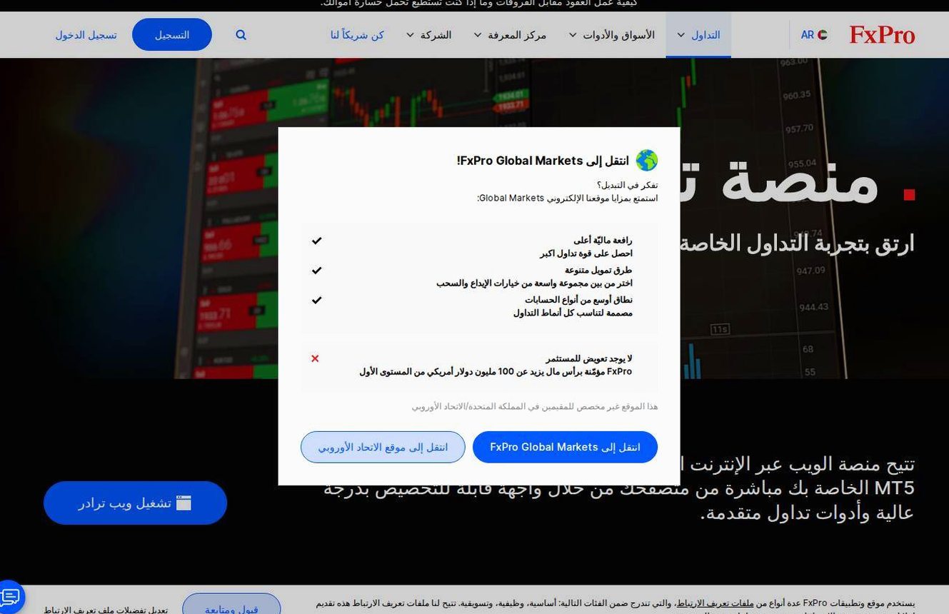 The platform page on the FxPro website
